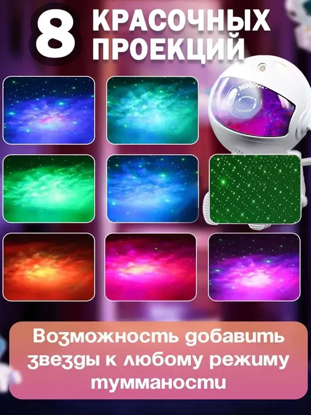 Ночник проектор детский космонавт;звездное небо,ночник детский