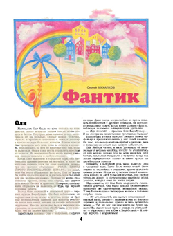 Журнал Пионер. №1 за 1989 год | Нет автора