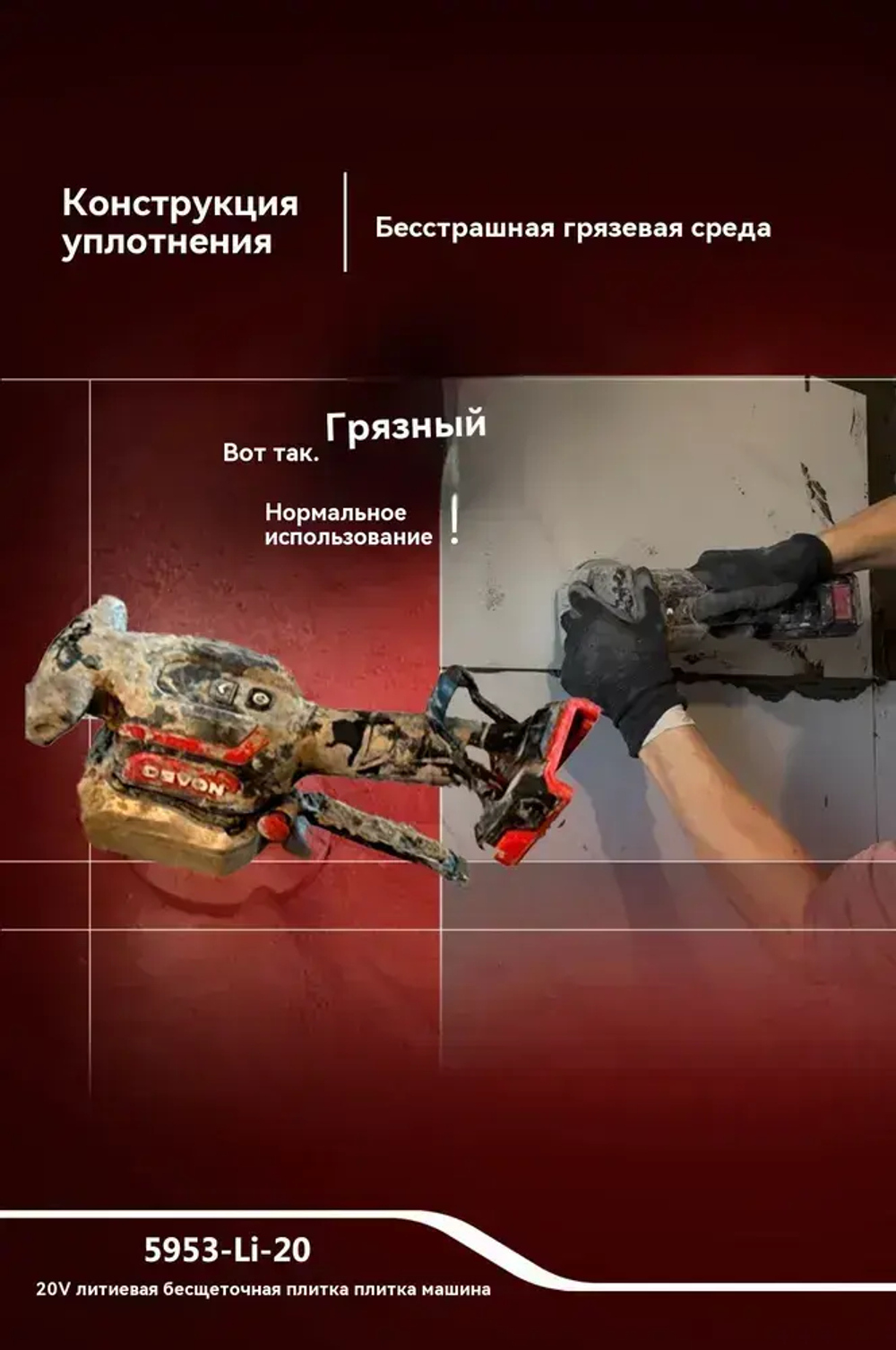 DEVON Литиевый бесщеточный выравниватель плитки 5953-li-20