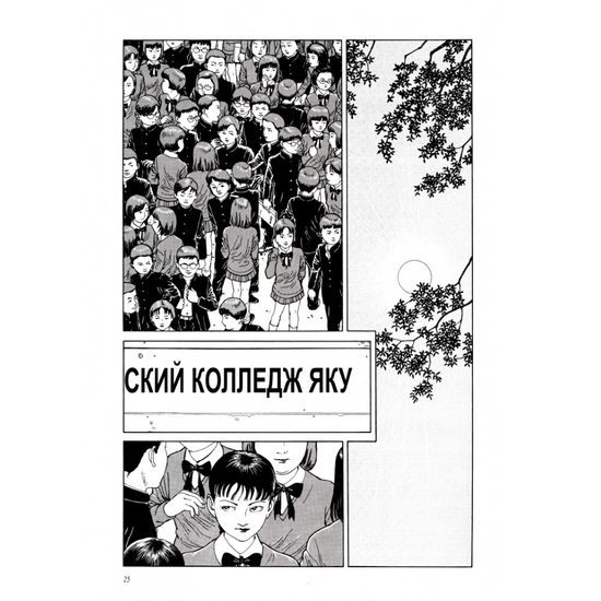 Манга Смеющийся вампир