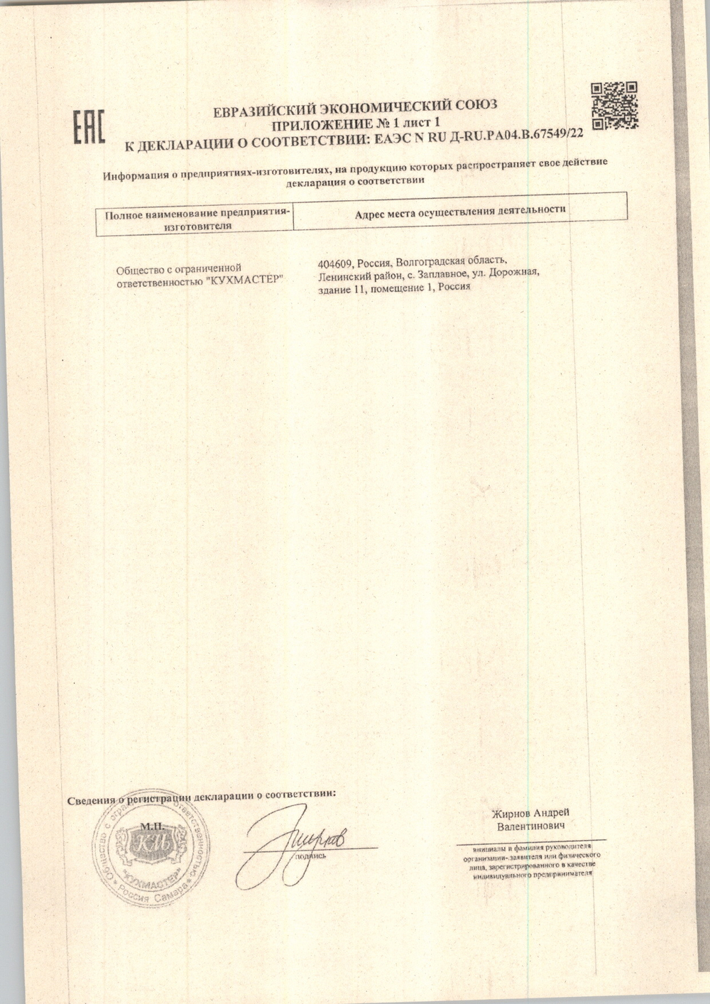 Томатная Паста Кухмастер 1000г
