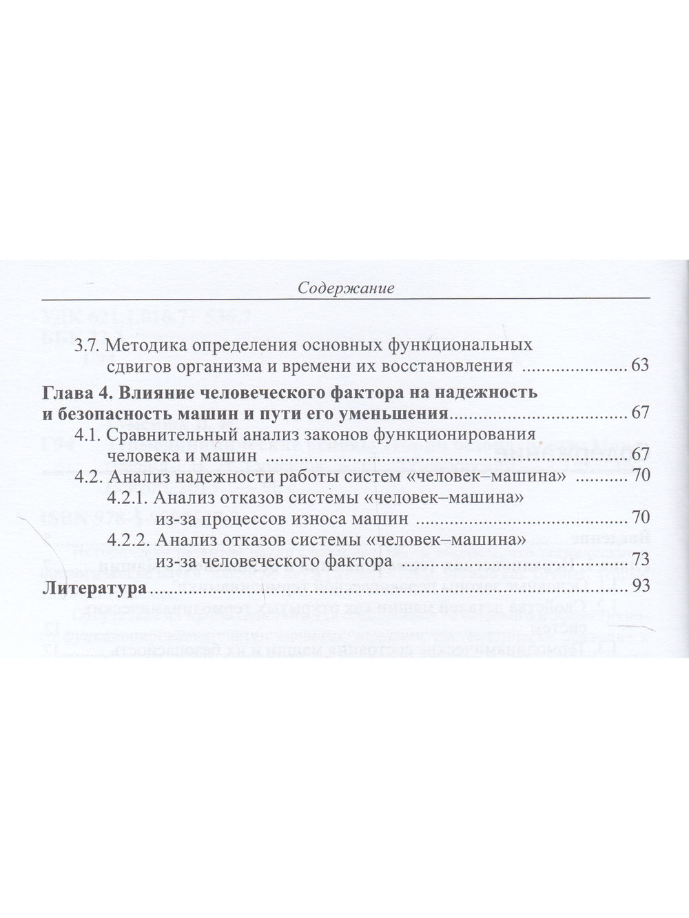 Термодинамические основы теории безопасности