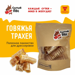 Лакомства для собак Сытый пёс / Трахея говяжья / 300 грамм