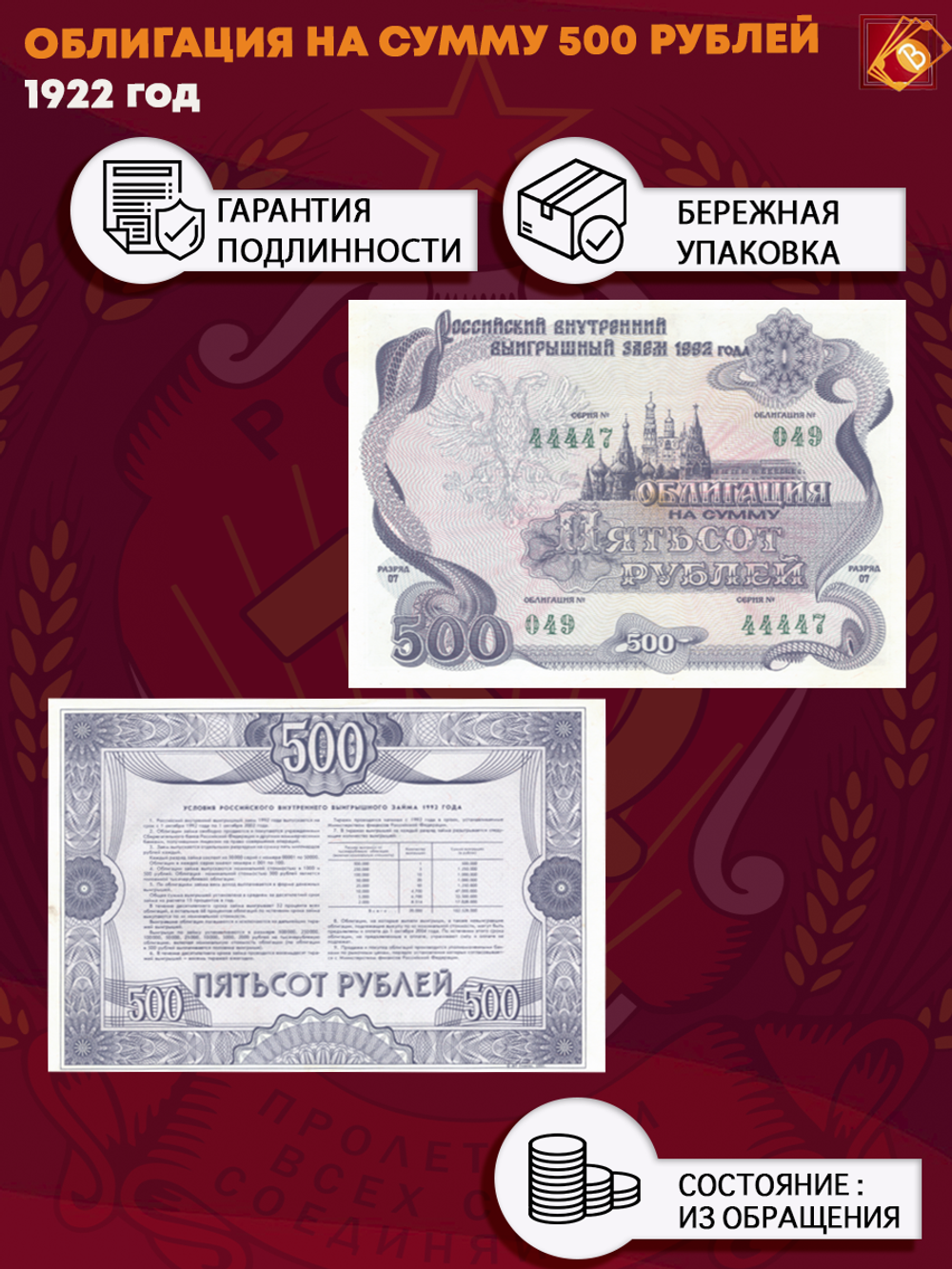 Облигация 1992 года на сумму 500 рублей XF-AU