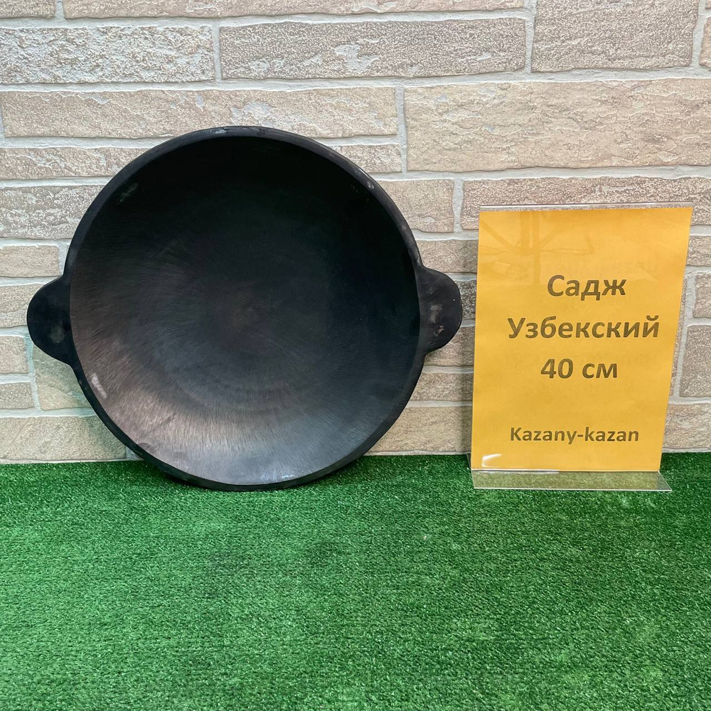 Садж чугунный Узбекский 40 см
