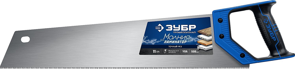 Ножовка по дереву (пила) Молния-ЛАМИНАТОР 500 мм, 11TPI, 3D зуб, для ламинир, деревянных, пластиковых панелей, подоконников и труб, ЗУБР