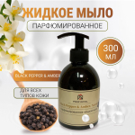 Prof-Royal Жидкое мыло Black Currant для рук парфюмированное с ароматом Черной смородины, 300 мл