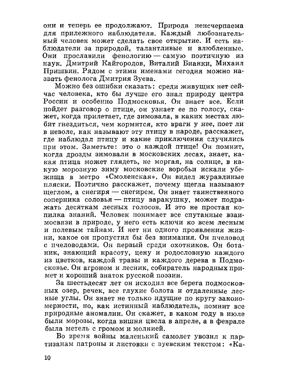 Дары русского леса | Д.П. Зуев