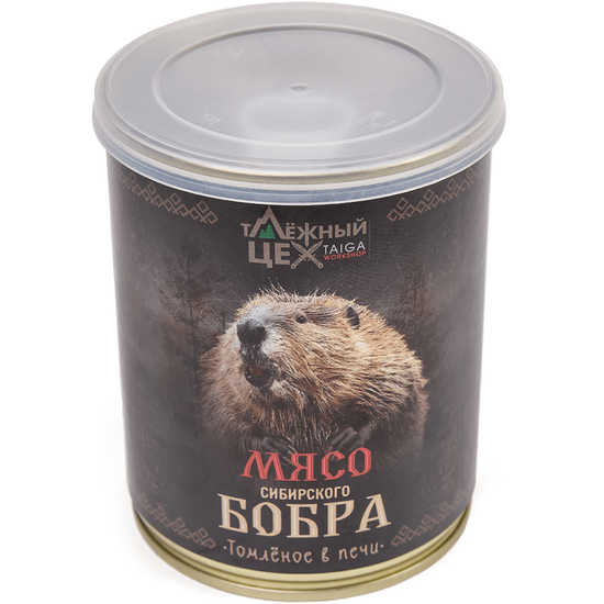 Мясо Сибирского Бобра томленое в печи ж/б 338г.