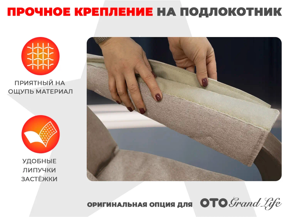 Мягкие подлокотники RS SOFTOUCH OT2007 Бежевый