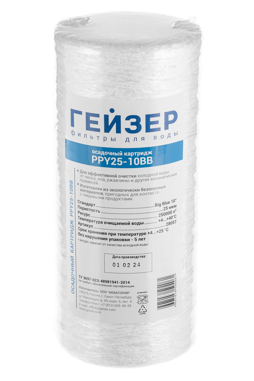 Картридж Гейзер PPY 25 - 10BB