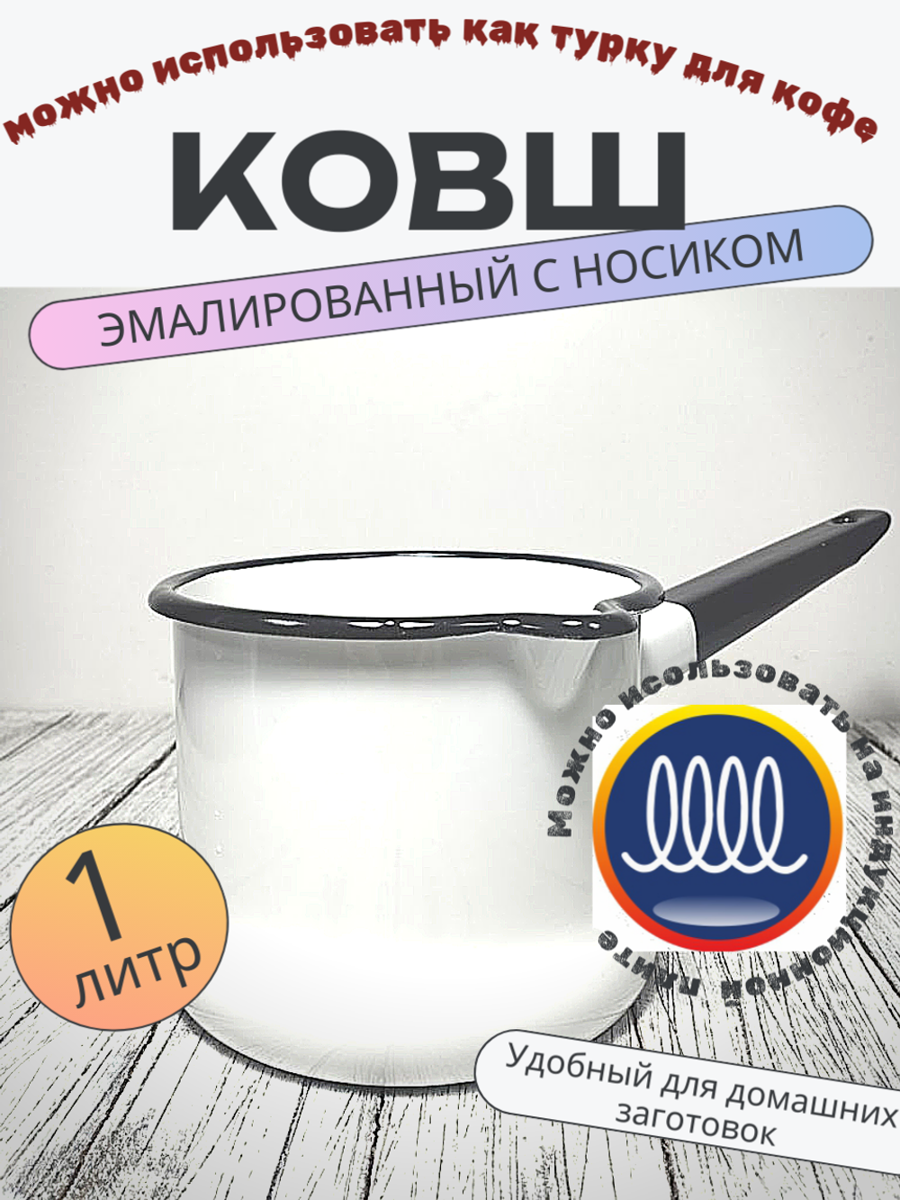 Ковш 1л с носиком без крышки белый без деколи 90104-072