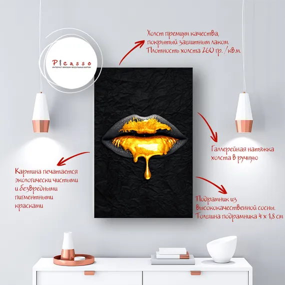 Постер "Губы в золоте"