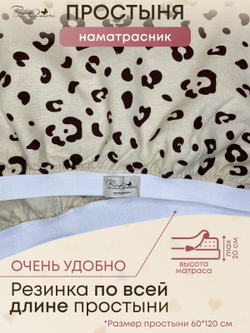 Простыня на резинке Леопард фланель RinaAmari Размер 120*60