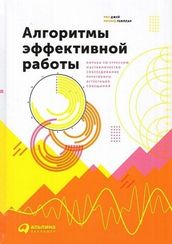 Алгоритмы эффективной работы