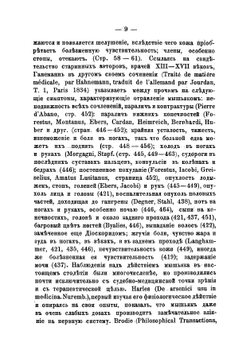 Паралич вследствие отравления мышьяком | Сколозубов Дмитрий Петрович
