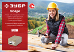 ЗУБР 90 x 3.4 мм, 5 кг, ершеные гвозди (305130-090)
