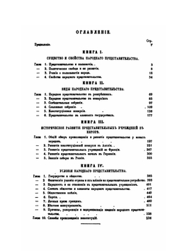 О народном представительстве | Б. Н. Чичерин