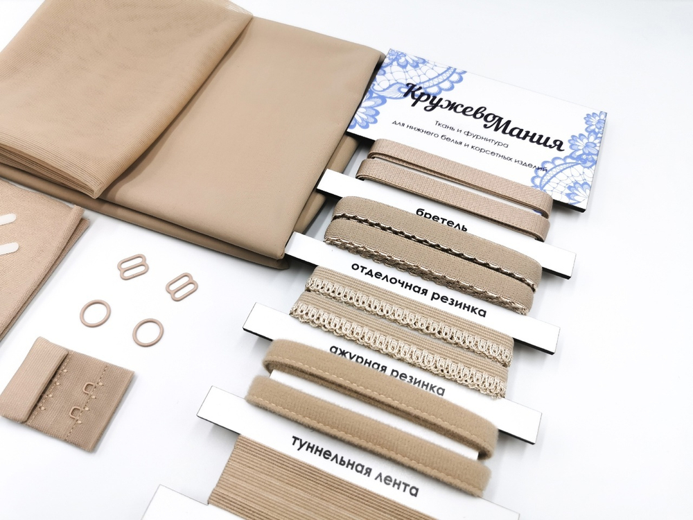 Набор база №4. Микрофибра и резинки, кофе с молоком