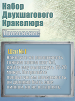 Набор двухшагового кракелюра 20 мл (+затирка «Бронза» 30 мл)