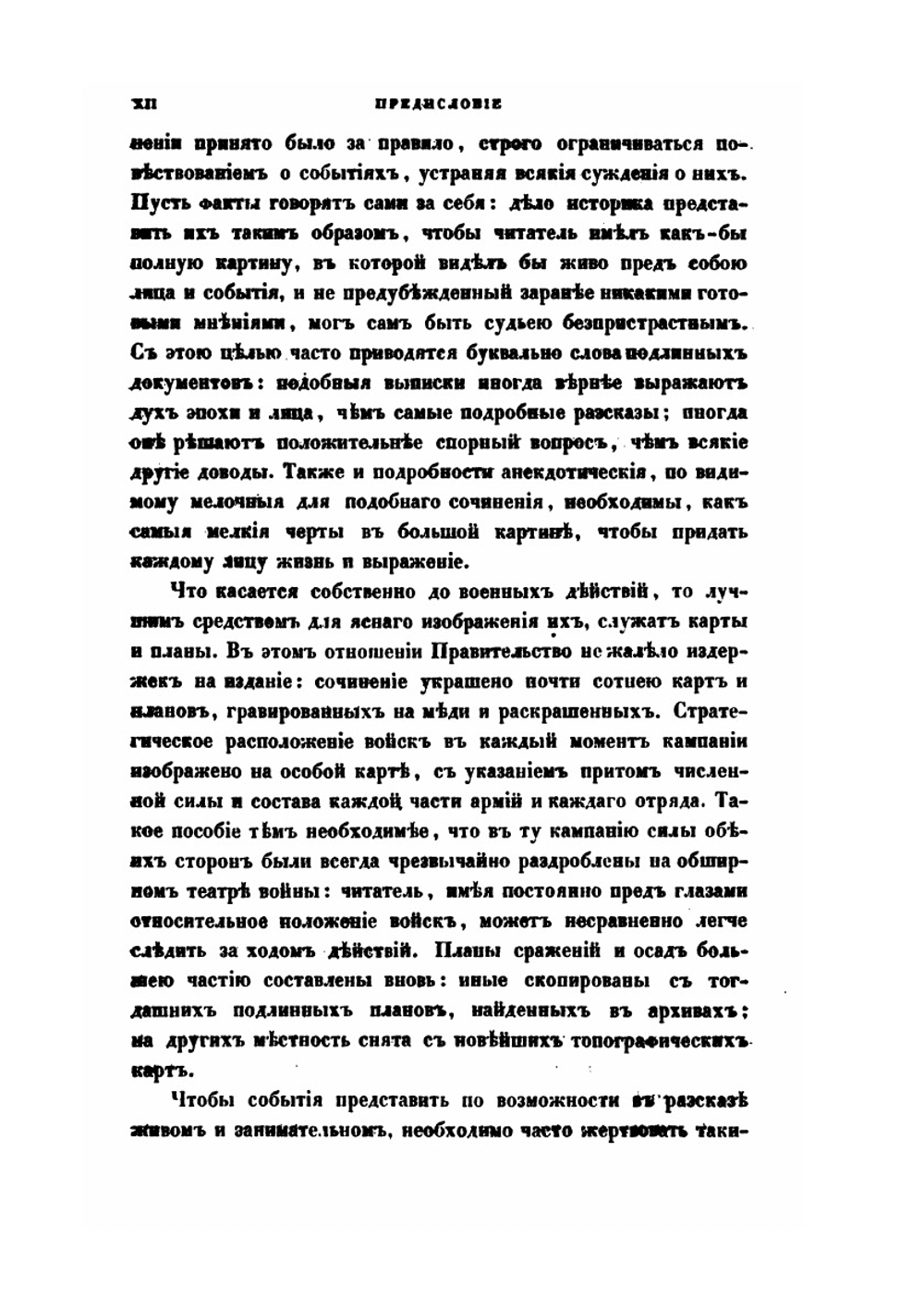 История войны 1799 года между Россией и Францией в царствование императора Павла I. Том первый. Часть 1-4 | Д. А. Милютин