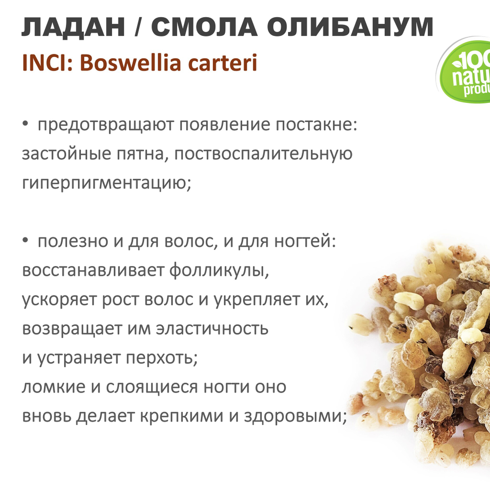 Ладан, смола Олибанум