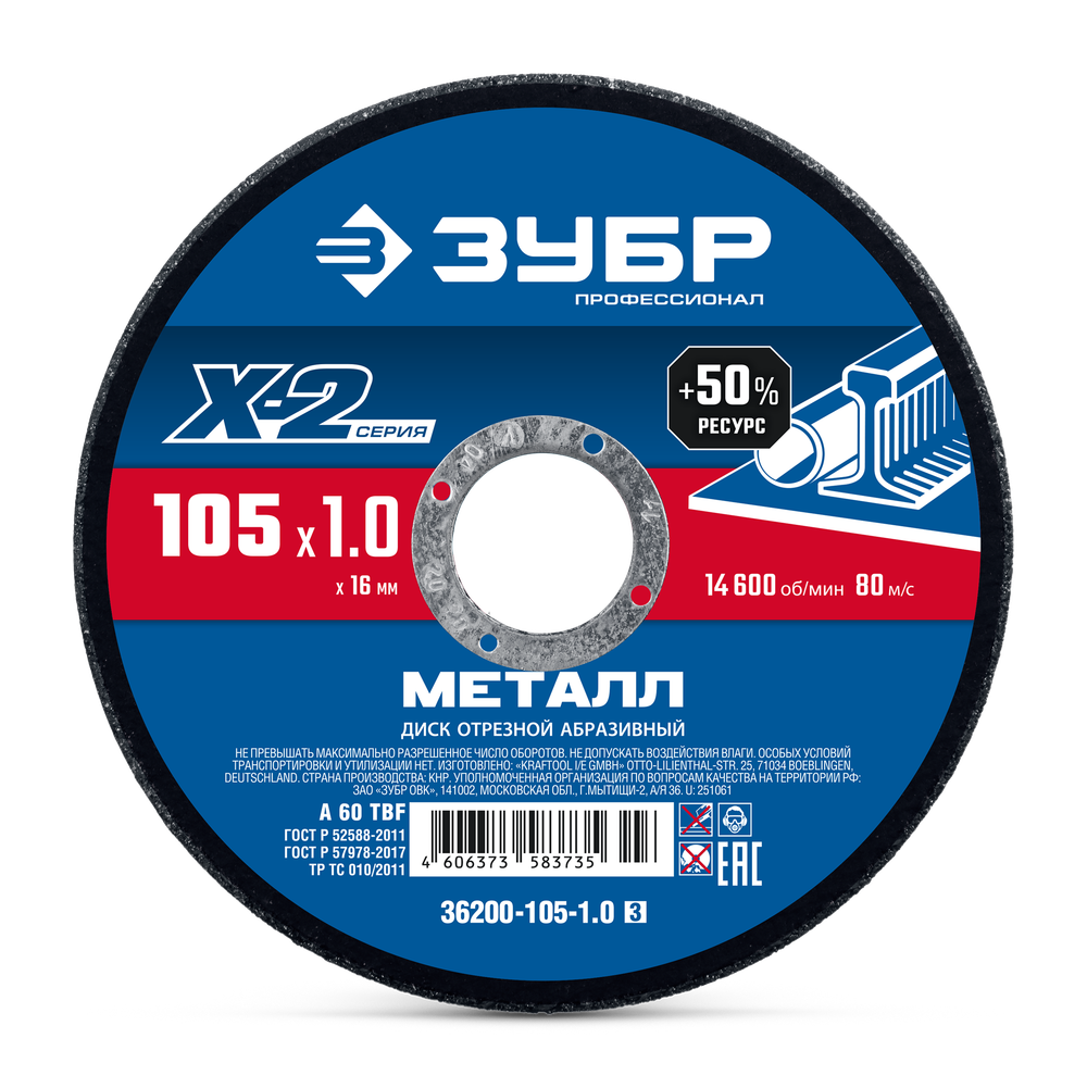 36200-105-1.0 Круг отрезной абразивный по металлу