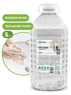 Жидкое мыло "Milana эконом" 5 л. ПЭТ 125352