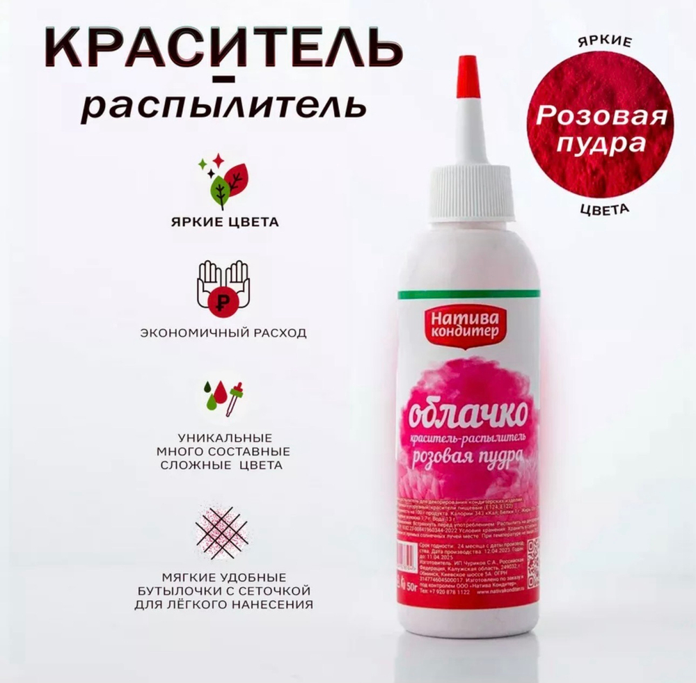 Пищевой краситель распылитель цвет Розовая пудра