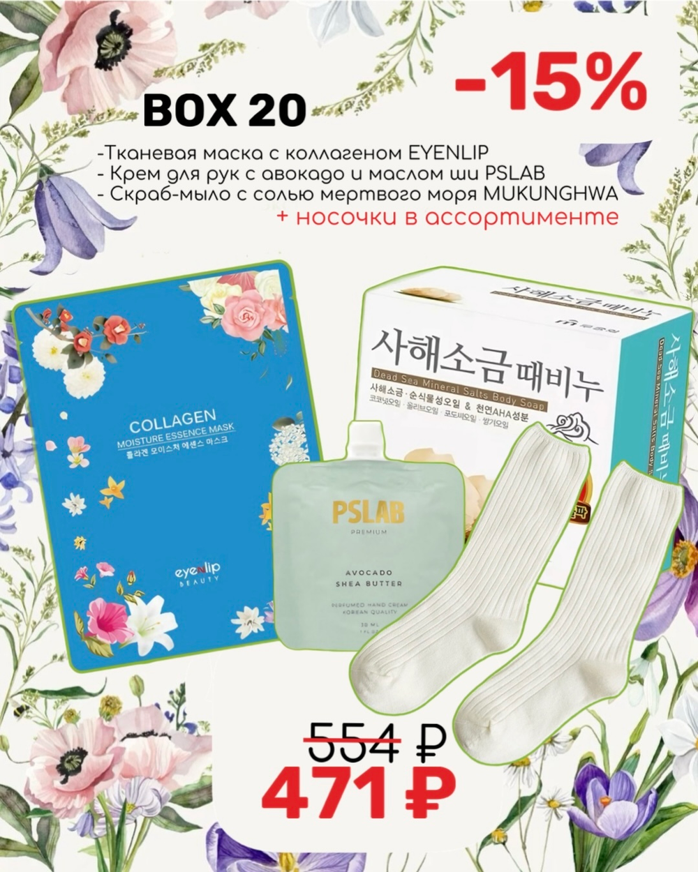 Подарочный набор № 20 BEAUTY BOX VIVI