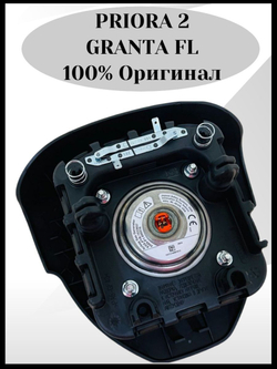 Подушка безопасности (AIRBAG) водительская сторона для а/м ПРИОРА 2/ГРАНТА ФЛ-ОРИГИНАЛ