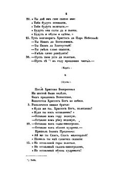 Калеки перехожие. Сборник стихов и исследование. Часть 1. Выпуск 1–3 | П. А. Безсонов