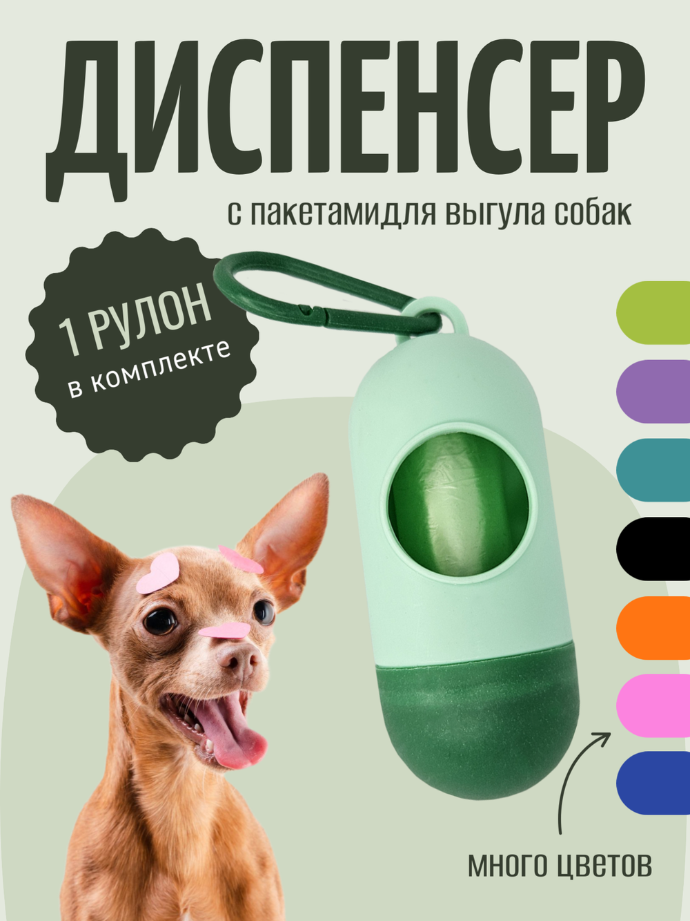 Диспенсер для пакетов Skylark для выгула собак, s290336-4 (Зеленый)