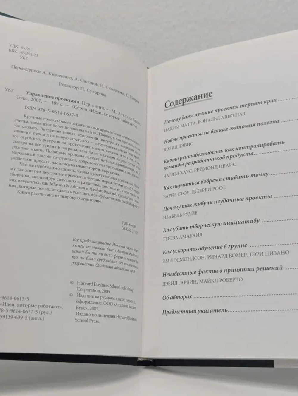 Управление проектами Harvard Business Review on Managing Projects