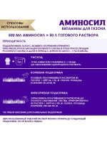 Аминосил для газона удобрение 250мл концентрат