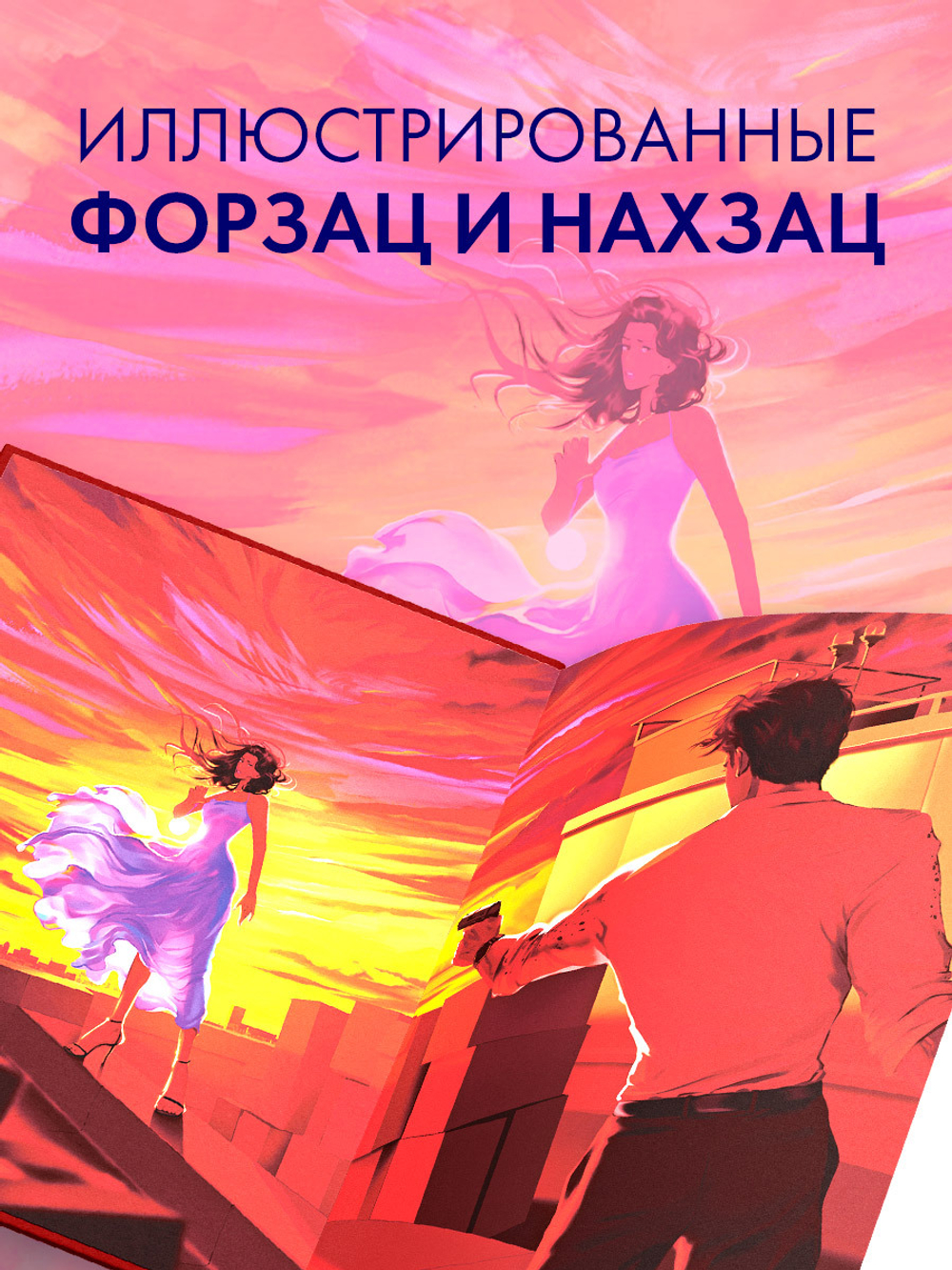 Романы Анны Джейн (подарочные). Запрети любить