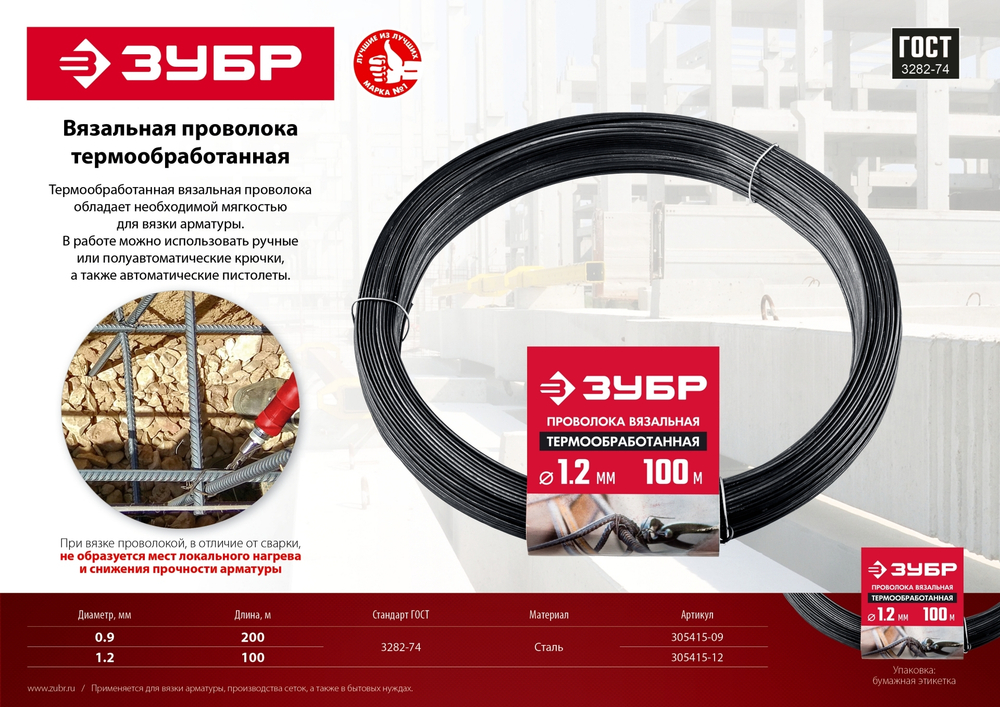 ЗУБР 1.2 мм х 100 м, термообработанная вязальная проволока (305415-12)