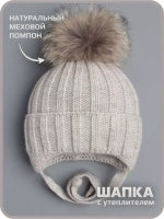 Шапка детская зимняя вязаная на завязках