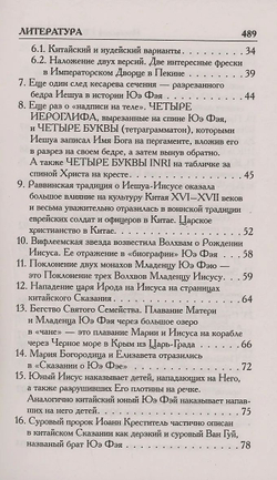 Носовский Глеб Владимирович, Фоменко Анатолий Тимофеевич / Как было на самом деле. Царь Славян в зеркалах истории