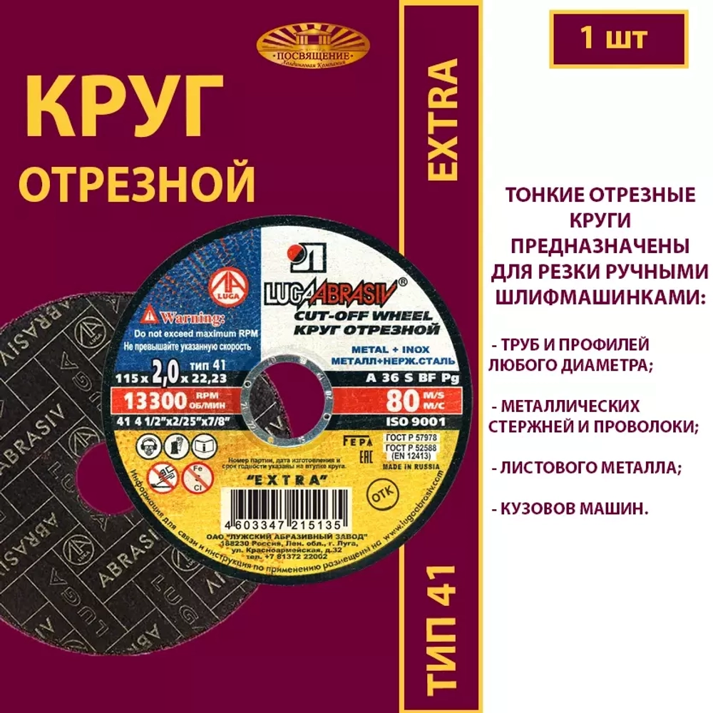Круг отрезной армированный 115х2х22,23 P36 Extra