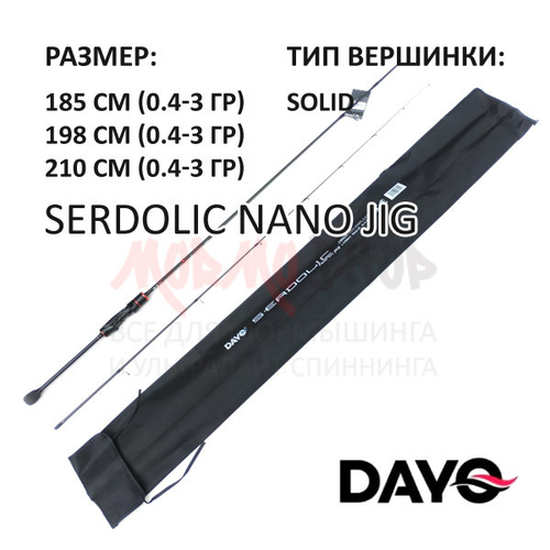 Спиннинг SERDOLIC NANO JIG (DAYO) 0.4-3 гр, 185-210 см