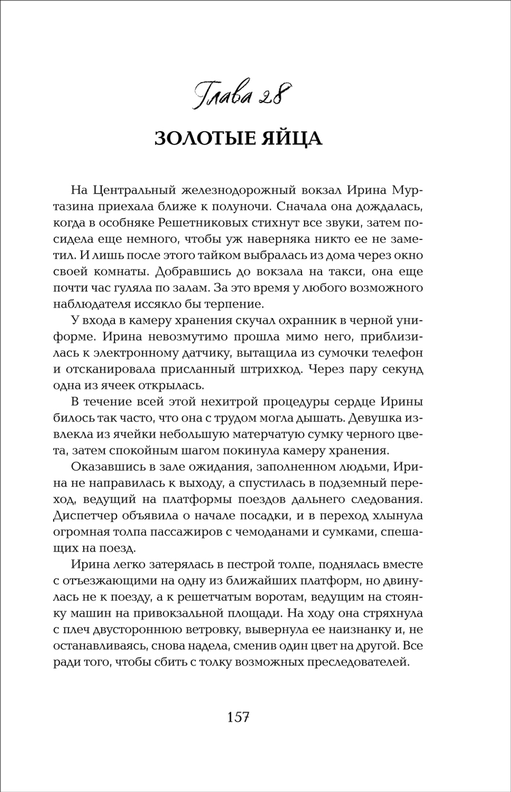 Гаглоев Е. Марголеана. 2. Имя мне Гнев