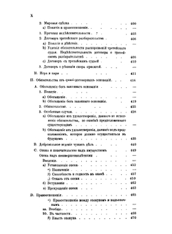 Об обязательствах по римскому праву. Часть 1 | Б. Виндшейд