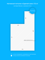 Матовый натяжной потолок 17.5 м2