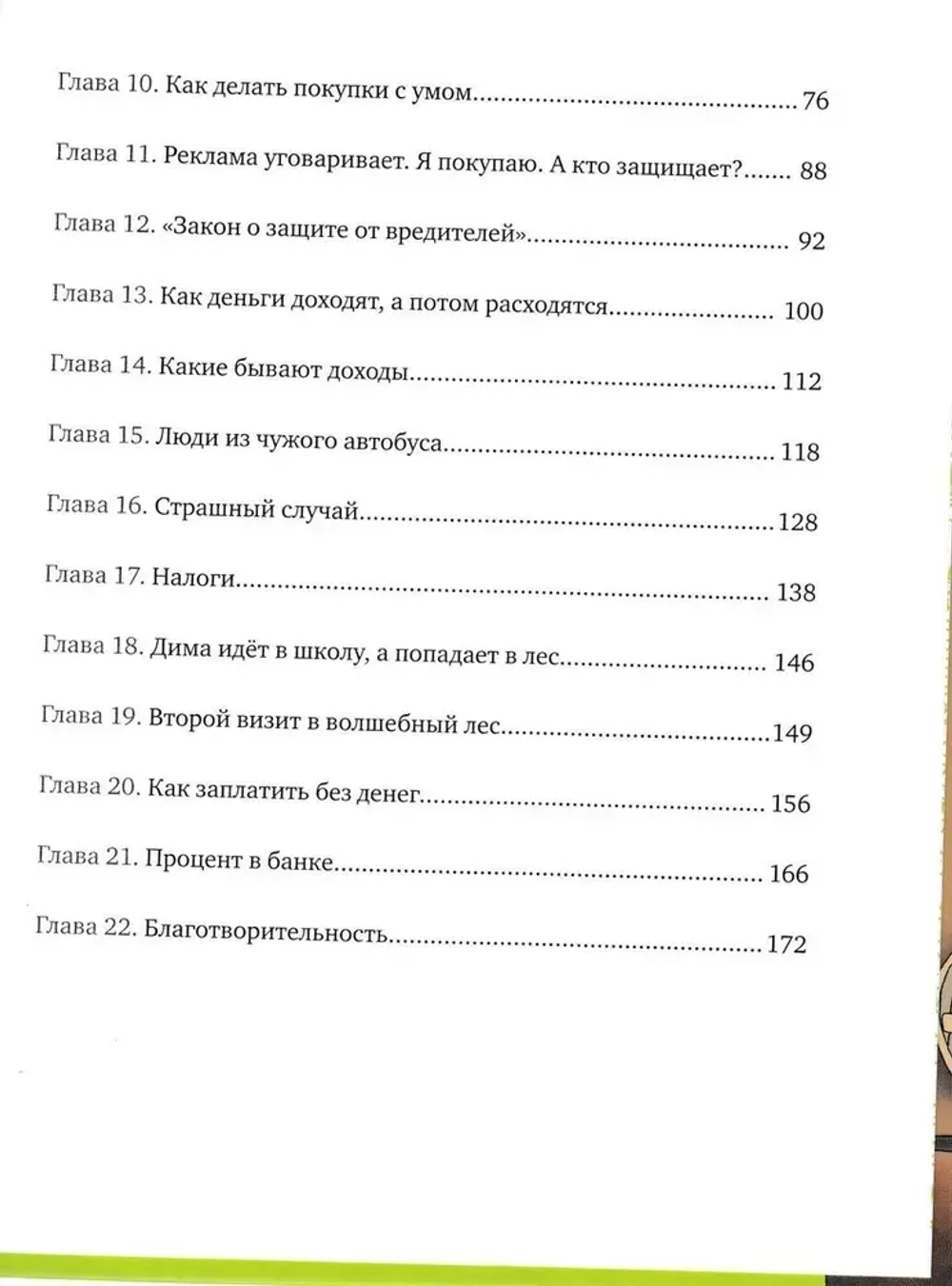 Полезная сказка о финансах «Дима и Совёнок» Матвеев Эдуард Вениаминович