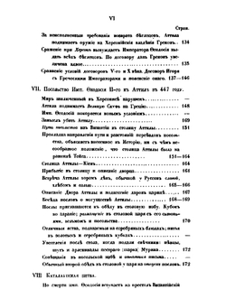 Аттила и Русь четвертого и пятого века | Александр Вельтман
