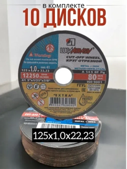 LUGA Круг отрезной 125 x 1 x 22.23; F10