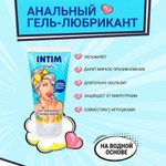 Гель-любрикант INTIM ANAL серии LIMITED EDITION, 50 г