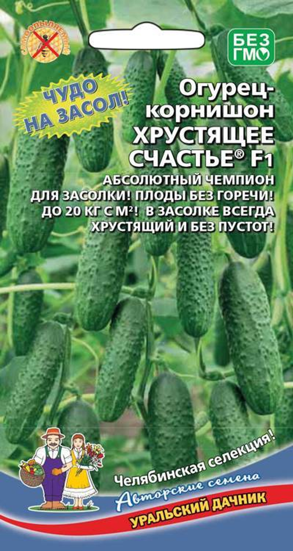 огурец-корнишон Хрустящее Счастье® F1