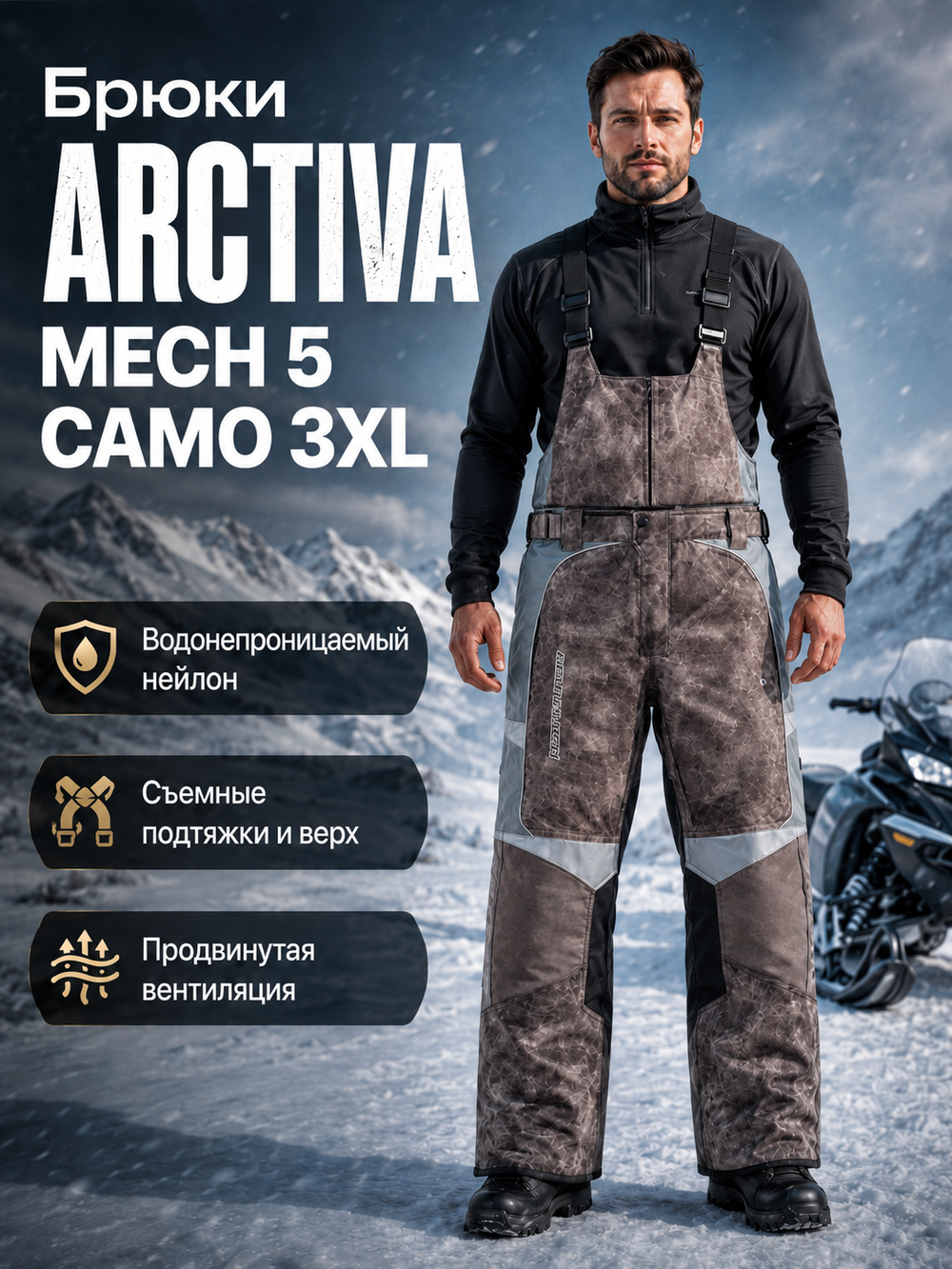 Брюки ARCTIVA MECH 5 CAMO 3XL